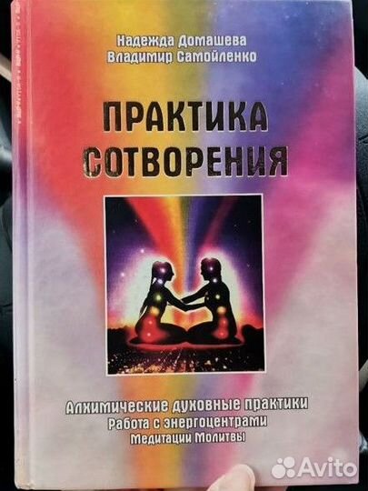 Книги по эзотерике Мегре, Синельников, Шемшук т.п