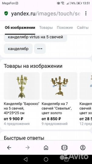 Подсвечник канделябр