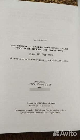 Биологические ресурсы дальнего востока россии