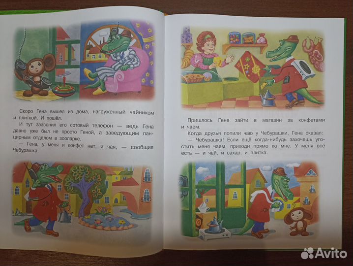 Э. Успенский. Сказочные истории