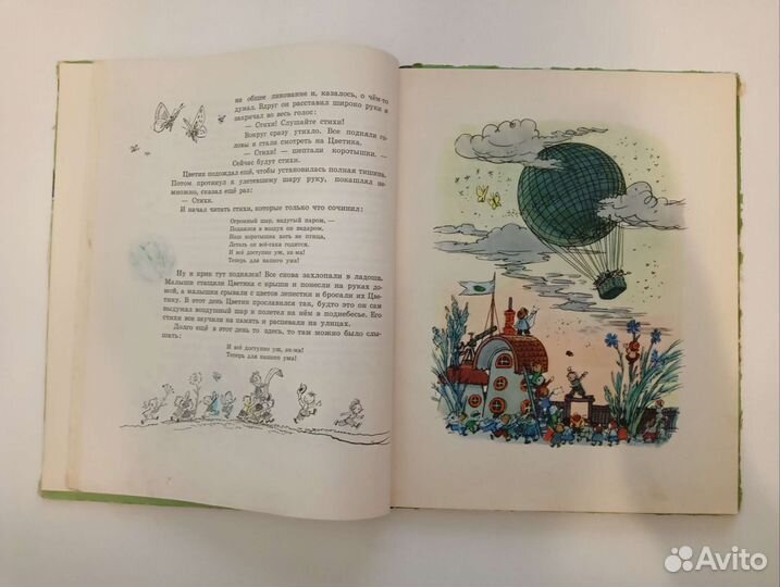 Приключения Незнайки и его друзей. 1958