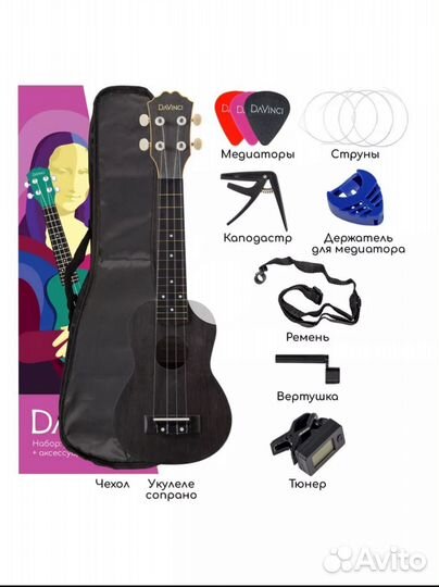 Укулеле сопрано, подарочный набор