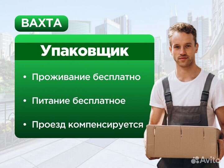 Комплектовщик Работа вахтой в Москве с проживанием