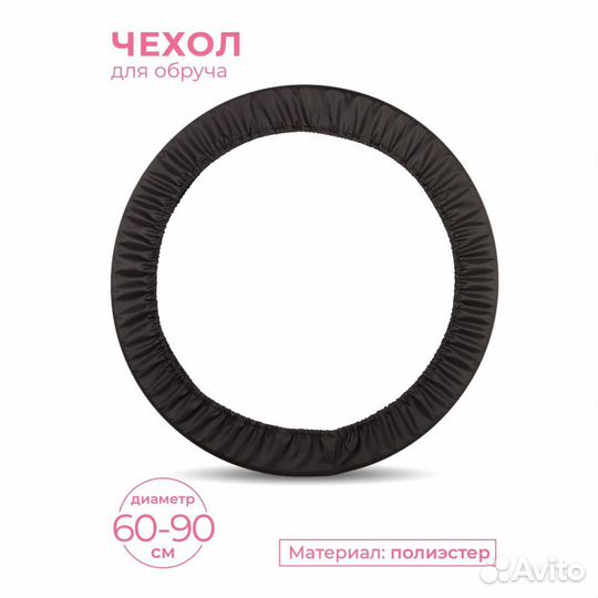 Чехол для обруча indigo d60-90см SM-084 Черный