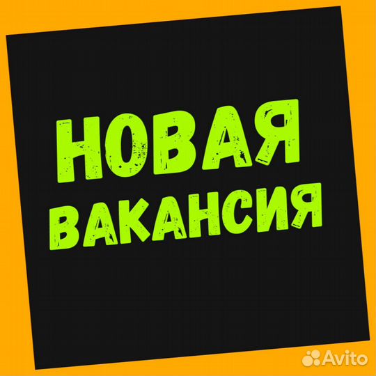 Сборщик заказов Склад Выплаты еженед. без опыта Спецодежда Хорошие условия