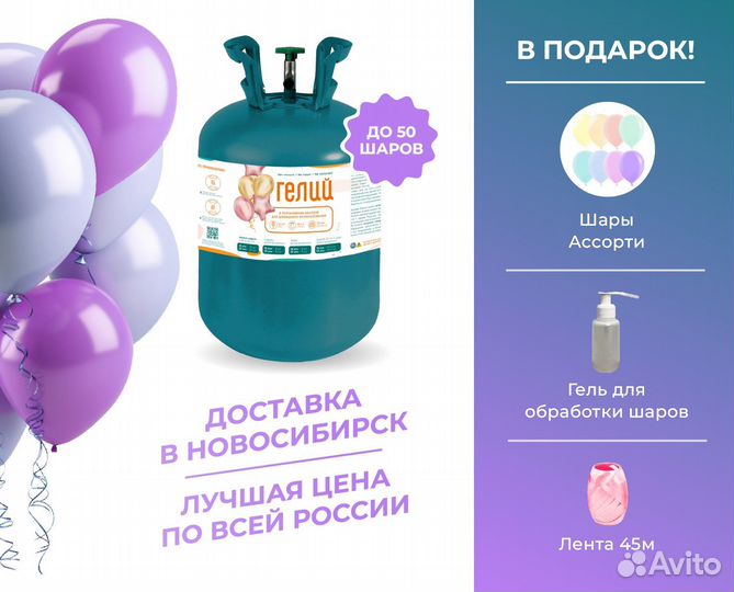 Баллон гелий для шаров