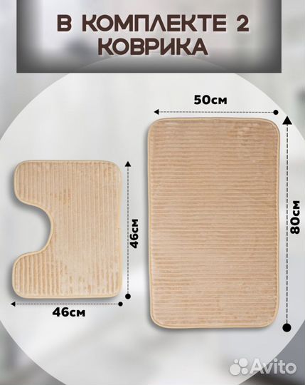 Набор ковриков для ванной