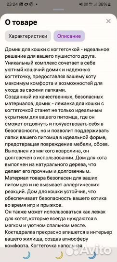 Домик когтеточка