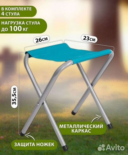 Стол складной туристический со стульями