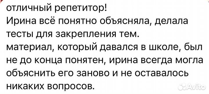 Репетитор по русскому языку