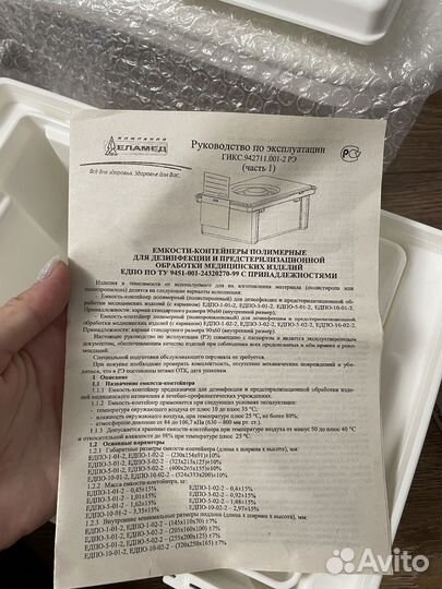 Емкость контейнер для дезинфекции изделий