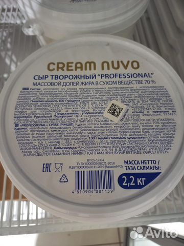Сыр творожный 70 Cream Nuvo 2,2 кг купить в Москве | Товары для дома и ...