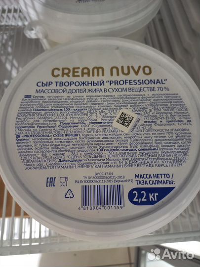 Сыр творожный 70 Cream Nuvo 2,2 кг