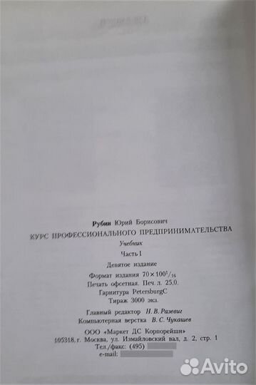 Курс профессионального предпринимательства, ч.1