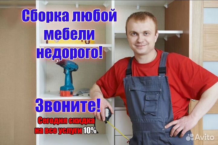 Сборка мебели.Сборка кухни.Сборщик мебели