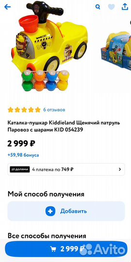 Каталка паровозик