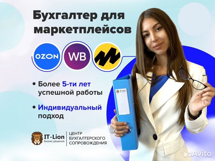 Бухгалтер маркетплейсы, Озон, Вайлдберис