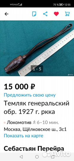 Темляк
