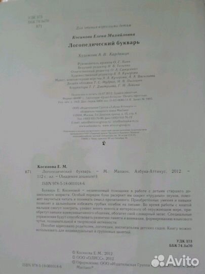 Логопедический букварь для детского сада