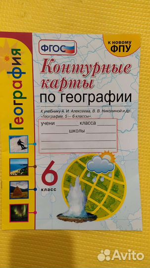 Атлас по географии 7кл Ридер 6-7кл