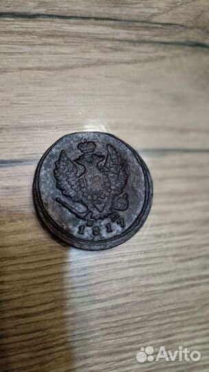 2 копейки 1817