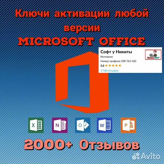 Ключи активации Microsoft Office (Все версии)