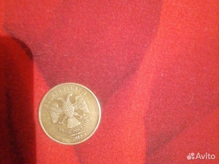 10 рублей в отличном