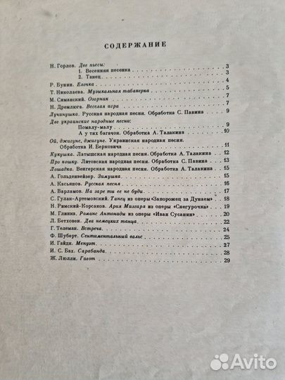 Ноты для фортепиано, аккордеона