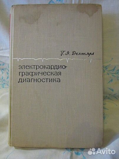 Медицинские книги советских времён 1