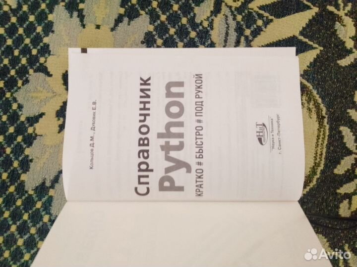 Справочник по Python