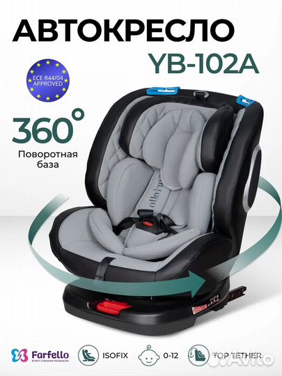 Автокресло 0-36 кг isofix YB102A Farfello с развор