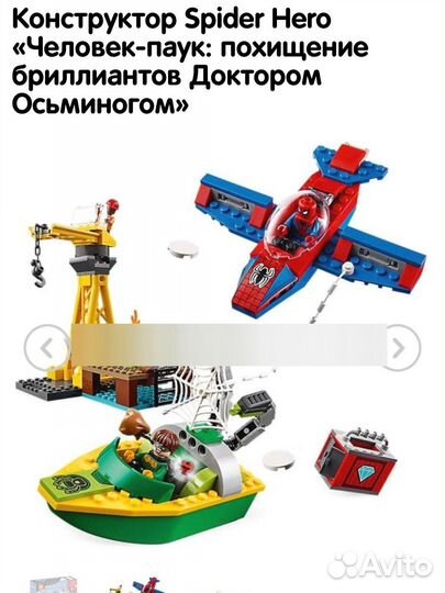Конструктор spider hero