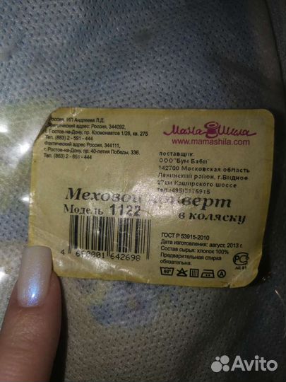 Меховой конверт в коляску