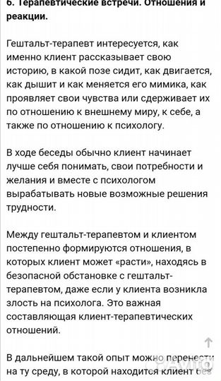 Консультация психолога