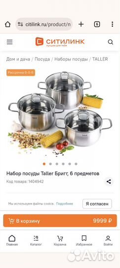 Набор посуды Taller
