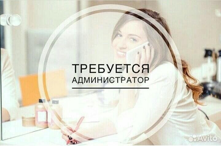 Администратор салона красоты