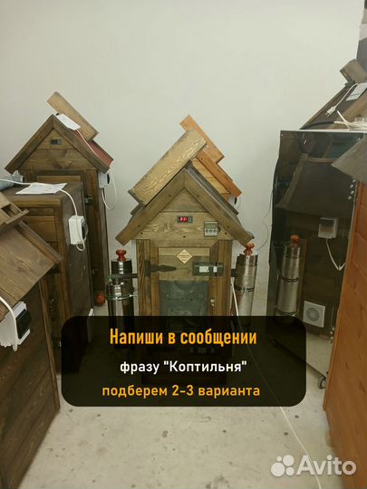 Коптильня холодного копчения