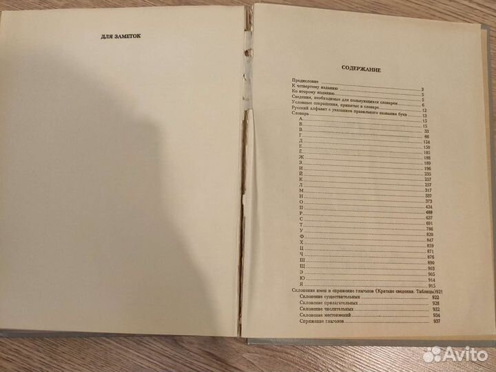 Толковый словарь русского языка Ожегов