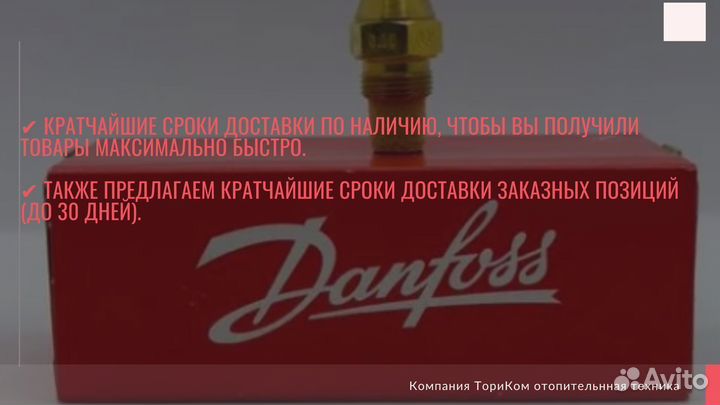 Топливная Форсунка Danfoss OD 0,55 60 S