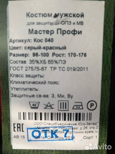 Рабочая спецодежда летняя