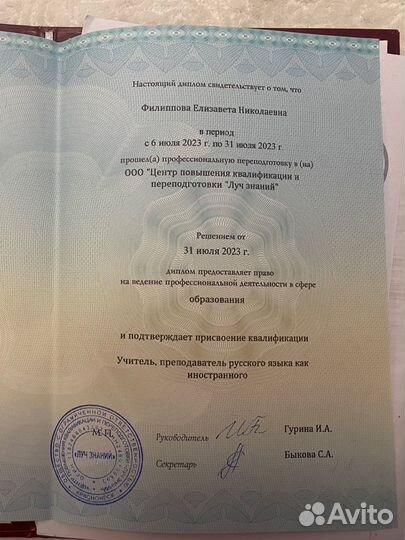 Репетитор по русскому языку и рки