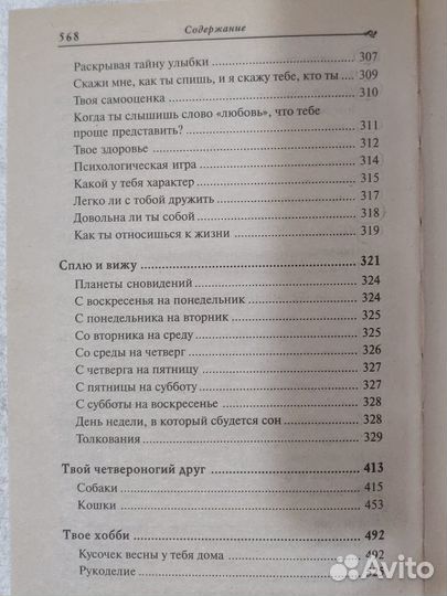 Энциклопедия для девочек