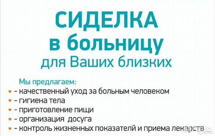 Предлагаю услуги сиделки