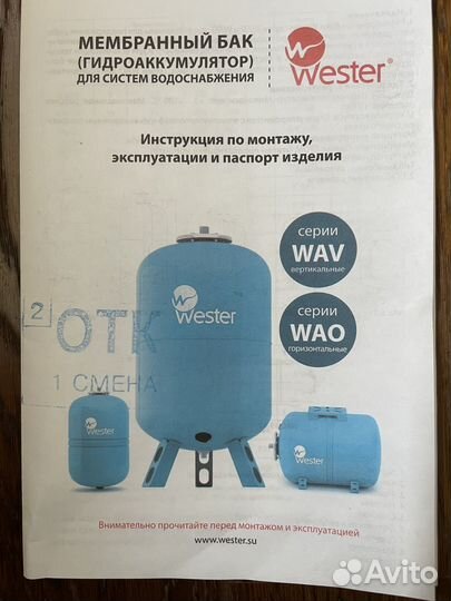 Мембранный бак (гидроаккумулятор) на 50 л