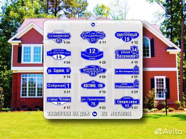 Адресные таблички на дом