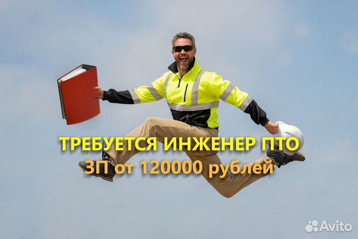 Инженер пто удаленно