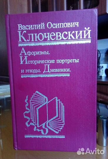 Н. И. Костомаров, В. О. Ключевский