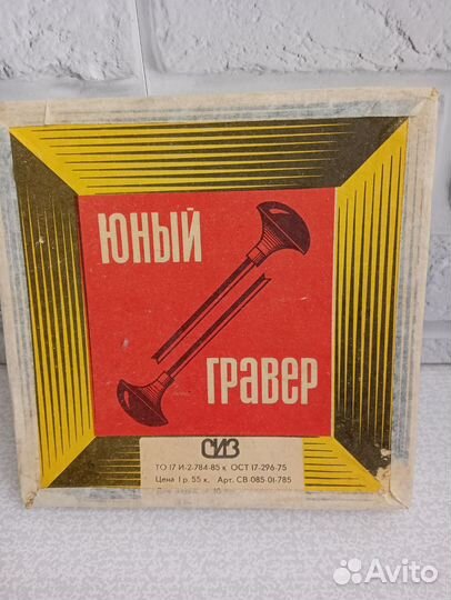 Набор Юный гравер, набор для творчества