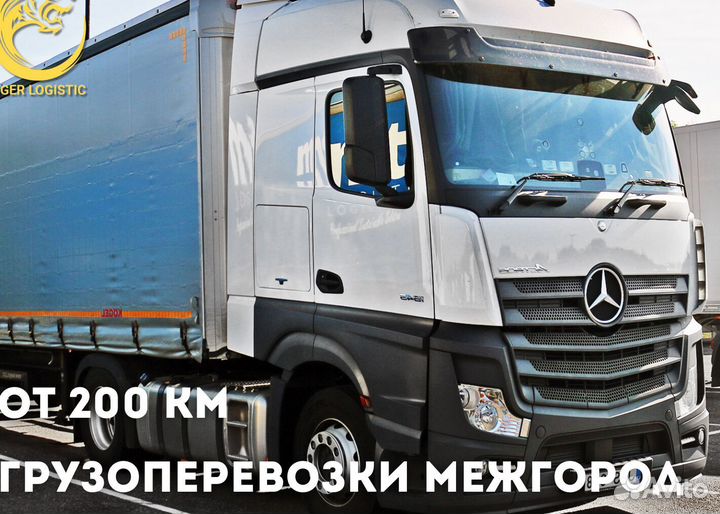 Грузоперевозки Межгород
