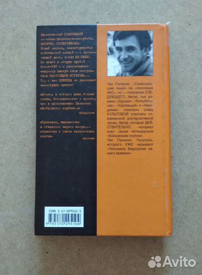 Чак Паланик 